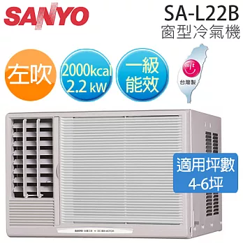 SANYO SA-L22B 三洋 ( 適用坪數4-6坪、2000kcal ) 窗型冷氣機（左吹）.