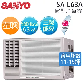 SANYO SA-L63A 三洋 ( 適用坪數11-15坪、5600kcal )三級窗型冷氣機（左吹）.