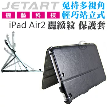 JetArt 捷藝 免持多視角 輕巧站立式 iPad Air2 保護套 麗緻紋 (SAJ010)