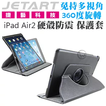 JetArt 捷藝 免持多視角 360度旋轉 iPad Air2 硬殼防震 保護套 (SAJ040)