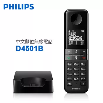 飛利浦PHILIPS 中文數位無線電話(D4501B)