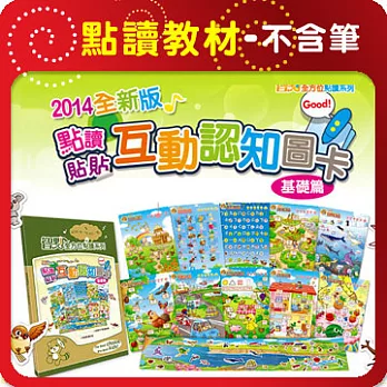 【智點】點讀貼貼互動認知圖卡_基礎篇