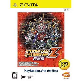 PSV PS VITA 第 3 次超級機器人大戰 Z 時獄篇 (純日Best版)