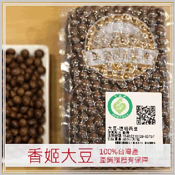 【台灣九號】100%非基改 琥珀茶豆 4包入(500g/包)