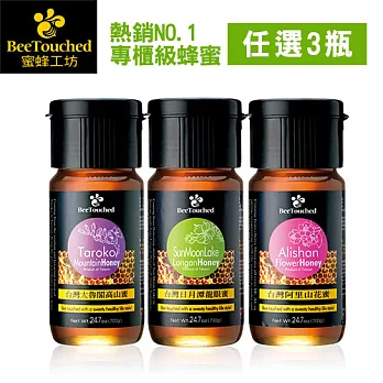 台灣產地蜂蜜700g三入組龍眼蜜+花蜜+高山蜜