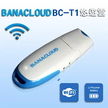 BanaCloud BC-T1行動分享無線-悠遊雲