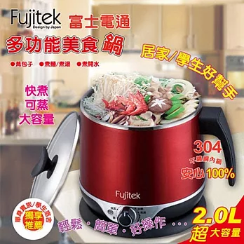 Fujitek富士電通多功能美食鍋(無蒸籠款) FT-PNA02