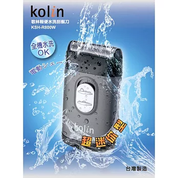 Kolin歌林 輕便水洗刮鬍刀(充電式)KSH-R800W
