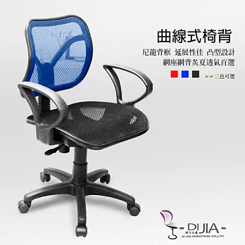 辦公椅/電腦椅【米蘭9512全網B0014-1卡爾 3色】DIJIA工廠直營批發/零配件零售藍色