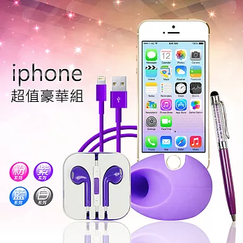 IPhone 5/5S 蜜糖色彩配件組(4色)紫色