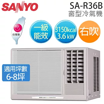 SANYO SA-R36B 三洋 ( 適用坪數6-8坪、3150kcal ) 一級窗型冷氣機（右吹）.