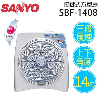 SANYO SBF-1408 三洋 14吋機械式箱扇【台灣製造】.
