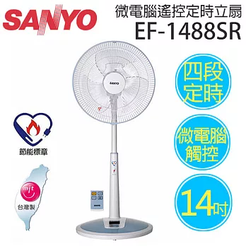 SANYO EF-1488SR 三洋 14吋微電腦遙控立扇【台灣製造】.