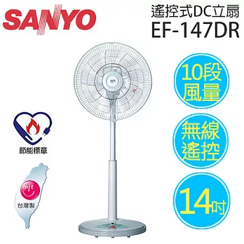 SANYO EF-147DR 三洋 14吋遙控式DC立扇【台灣製造】.