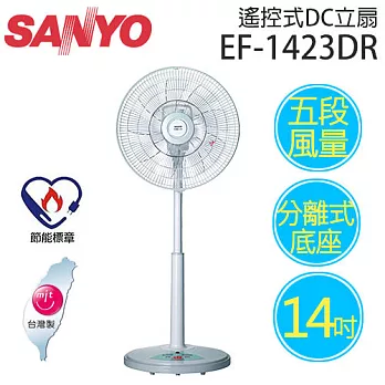 SANYO EF-1423DR 三洋 14吋遙控式DC立扇【台灣製造】.