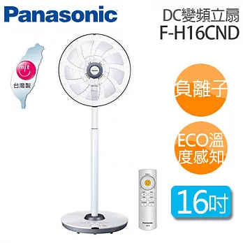 Panasonic F-H16CND 國際牌 16吋DC變頻立扇.