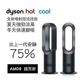 dyson AM09 暖房氣流倍增器 (銀黑色)
