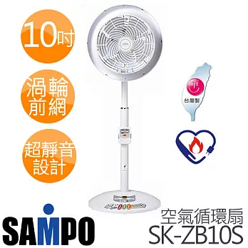 SAMPO 聲寶 SK-ZB10S 10吋 定時靜音循環扇.