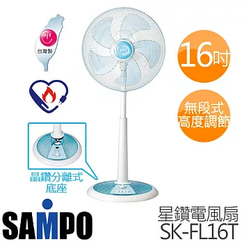 SAMPO 聲寶 SK-FL16T 16吋 星鑽定時電扇.