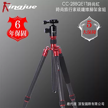 Kingjue CC-288QE-1T時尚旅行家碳纖維腳架套組（紅黑）