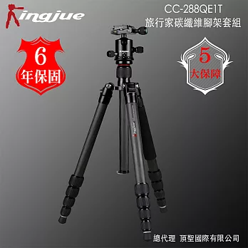 Kingjue CC-288QE-1T旅行家碳纖維腳架套組