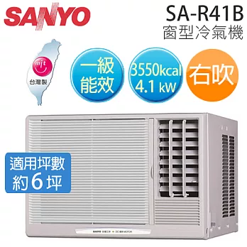 SANYO SA-R41B 三洋 ( 適用坪數約6坪、3550kcal ) 一級窗型冷氣機（右吹）.