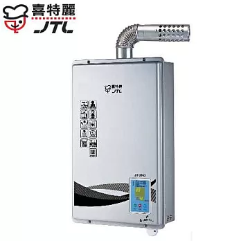 喜特麗 JT-5903 屋內強制排氣恆溫熱水器 13L天然瓦斯