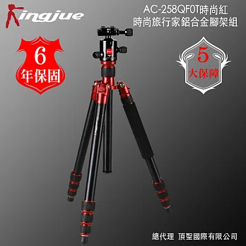 Kingjue AC-258QF-0T時尚旅行家鋁合金腳架（紅黑）