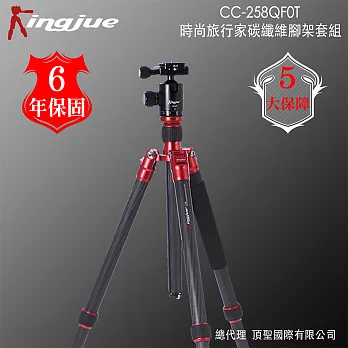 Kingjue CC-258QF-0T時尚旅行家碳纖維腳架套組（紅黑）