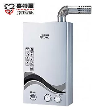 喜特麗 JT-5602 屋內強制排氣型熱水器 12L天然瓦斯