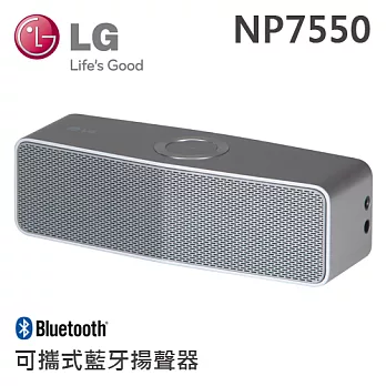 LG樂金 可攜式藍牙揚聲器(NP7550)＊送運動毛巾