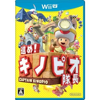 WiiU 奇諾比奧隊長尋寶之旅 (日文版)