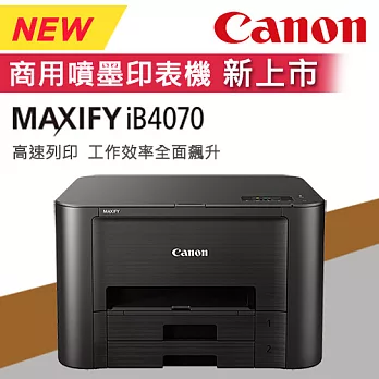 Canon MAXIFY iB4070 商用噴墨印表機