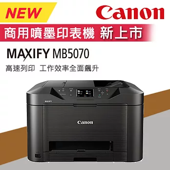 Canon MAXIFY MB5070 商用傳真多功能複合機