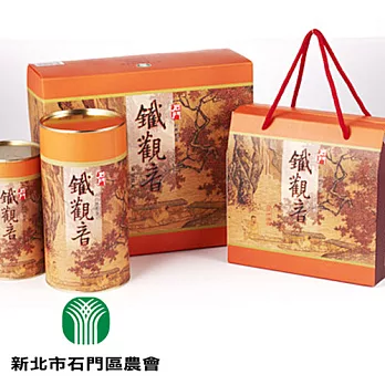 《石門》鐵觀音極上品小禮盒(150g/罐*2，共一盒)