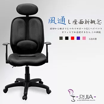 辦公椅/電腦椅【8802第四代雙背T型 5色】DIJIA工廠直營批發/零配件零售黑色