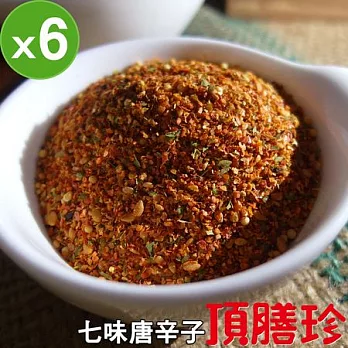 【頂膳珍】七味唐辛子120g(6包)