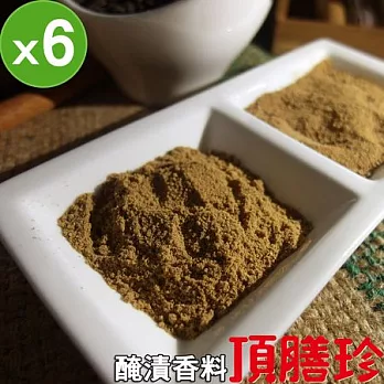 【頂膳珍】黑胡椒/孜然醃漬香料(6包)黑胡椒