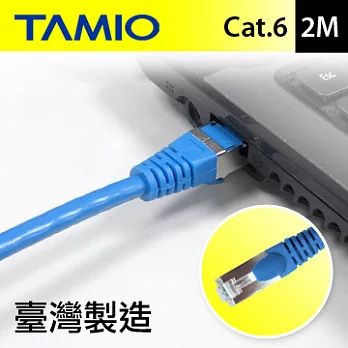 TAMIO Cat.6短距離高速傳輸專用線(2M)藍色