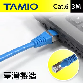 TAMIO Cat.6短距離高速傳輸專用線(3M)藍色