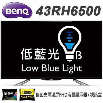 BenQ 43吋 低藍光黑湛屏FHD液晶顯示器+視訊盒(43RH6500)