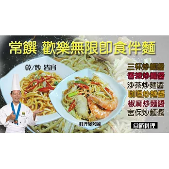 【常饌】馬上吃即食鐵板麵-宮保