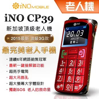 【iNO】CP39 老人御用手機3G版+電池+座充+4G卡紅