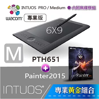 【專業黃金組合】(vol.6) INTUOS Pro/ Medium(6x9) ★PTH-651 + Painter2015(專案版)