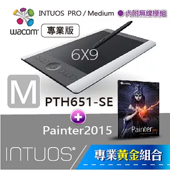 【專業黃金組合】(vol.7) INTUOS Pro/ Medium SE(6x9) ★PTH-651 + Painter2015(專案版)