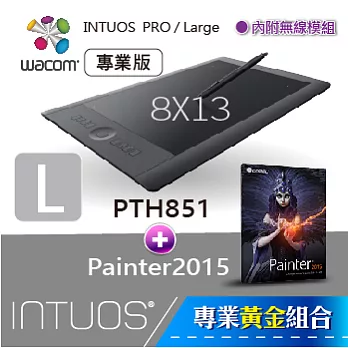 【專業黃金組合】(vol.8) INTUOS Pro/ Large (8x13) ★ PTH-851 + Painter2015(專案版)