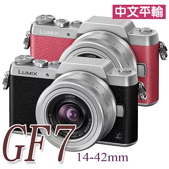 Panasonic DMC-GF7K 12-32mm+35-100mm (中文平輸)- 加送SD32G+副電+防潑水相機包+減壓背帶+拭鏡筆+強力大吹球清潔組+硬式保護貼GF7