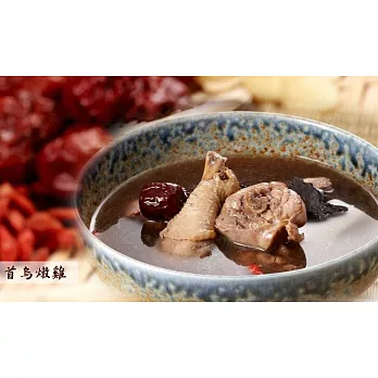 【常饌古法養生鮮雞湯】首烏燉雞湯