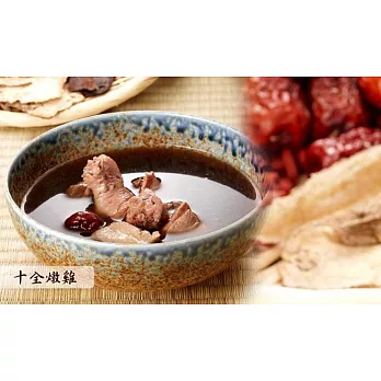 【常饌古法養生鮮雞湯】十全燉雞湯