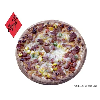 【常饌-純手工7吋PIZZA】總匯